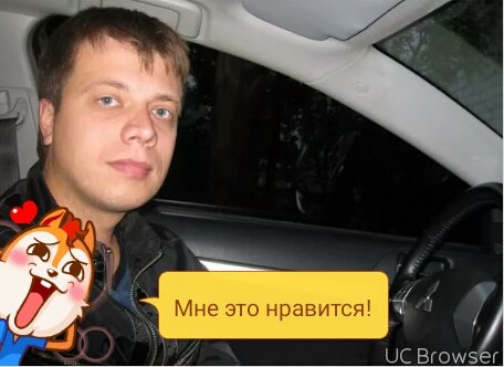 Знакомство. Фото. Нажмите, чтобы увеличить